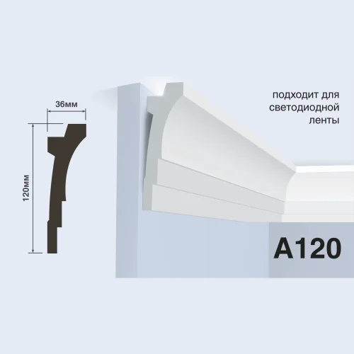 Карниз HiWood A120 (2000x120x35 мм)