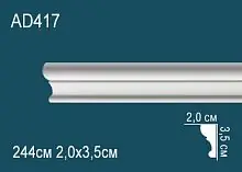 Молдинг AD417