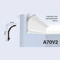 Карниз HiWood A70V2 (2000x70x37 мм)