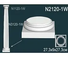 Колонна N2120-1W