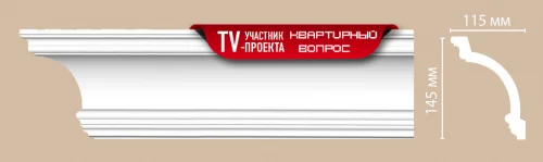 Потолочный плинтус гладкий DECOMASTER DP 217 (145*110*2400)