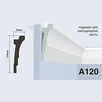 Карниз HiWood A120 (2000x120x35 мм)