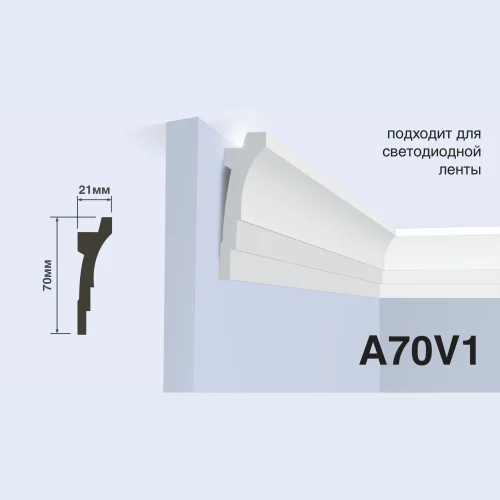 Карниз HiWood A70V1 (2000x70x21 мм)